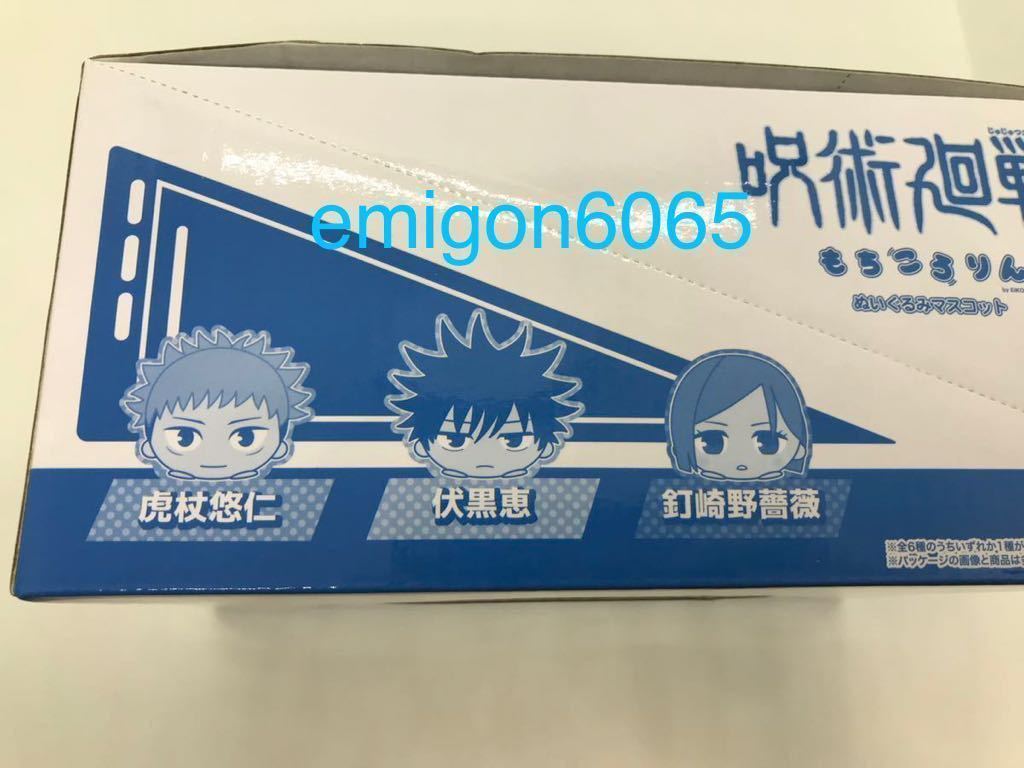 呪術廻戦 もちころりん ぬいぐるみマスコット コンプ 虎杖悠仁 伏黒恵 五条悟 釘崎野薔薇 ジャンプ