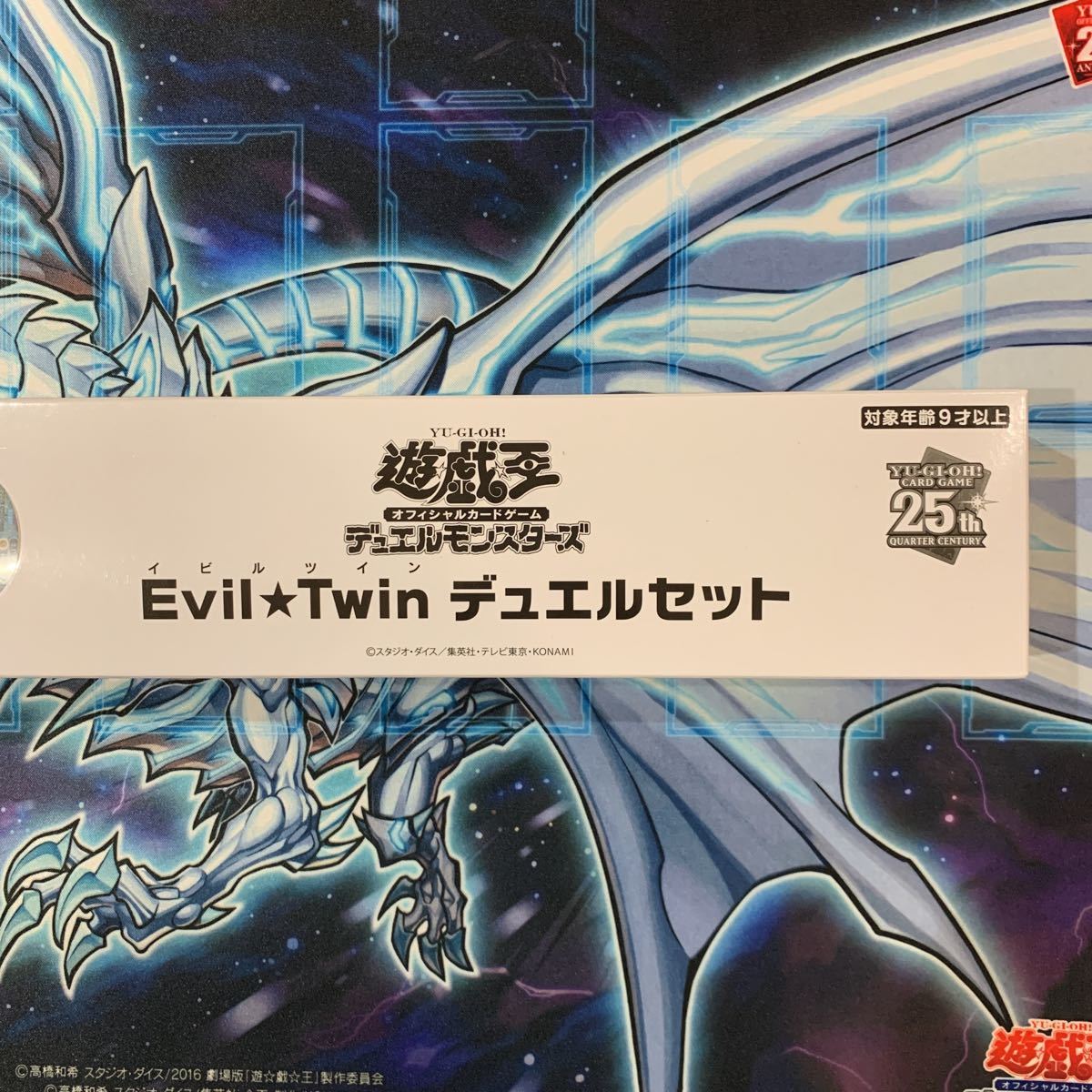 送料無料 未開封 遊戯王OCG デュエルモンスターズ Evil☆Twin