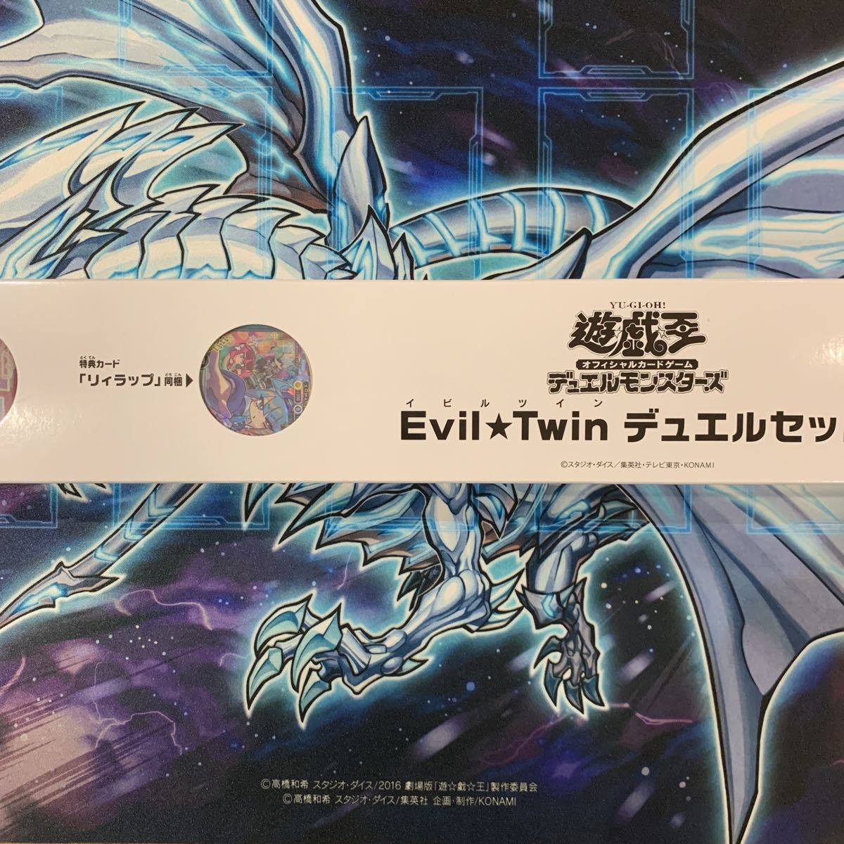 送料無料 未開封 遊戯王OCG デュエルモンスターズ Evil☆Twin