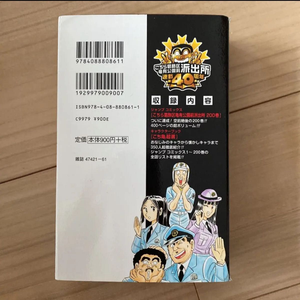 こちら葛飾区亀有公園前派出所 200 特装版 40周年記念 こちら葛飾区亀有公園前派出所 特装版 こち亀