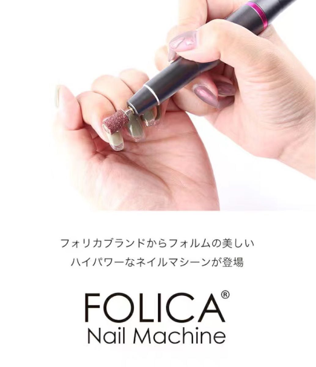 FOLICA ネイルマシン　ネイル用電動ネイルマシーン　ピンク　ジェルネイル