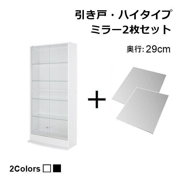 〈RACK WIDE〉コレクションラック ワイド 本体 引き戸タイプ 背面ミラー2枚セット 高さ180cm 奥行29cm【ブラック】_画像1