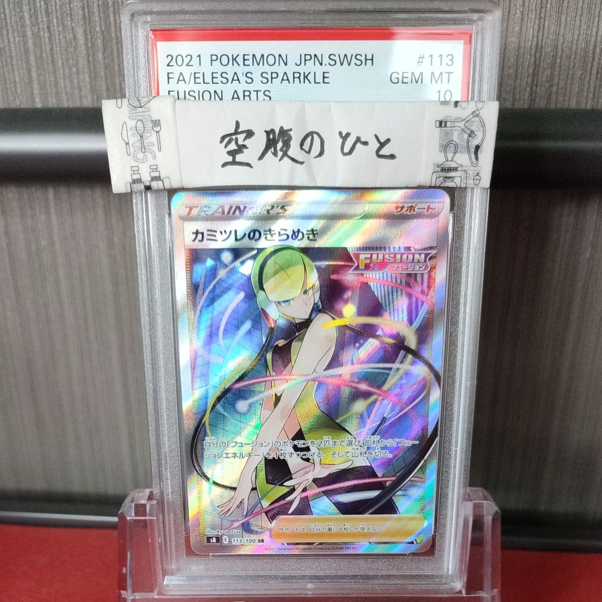 公式通販サイト特価 PSA10 美品 ポケモンカード カミツレのきらめき s8