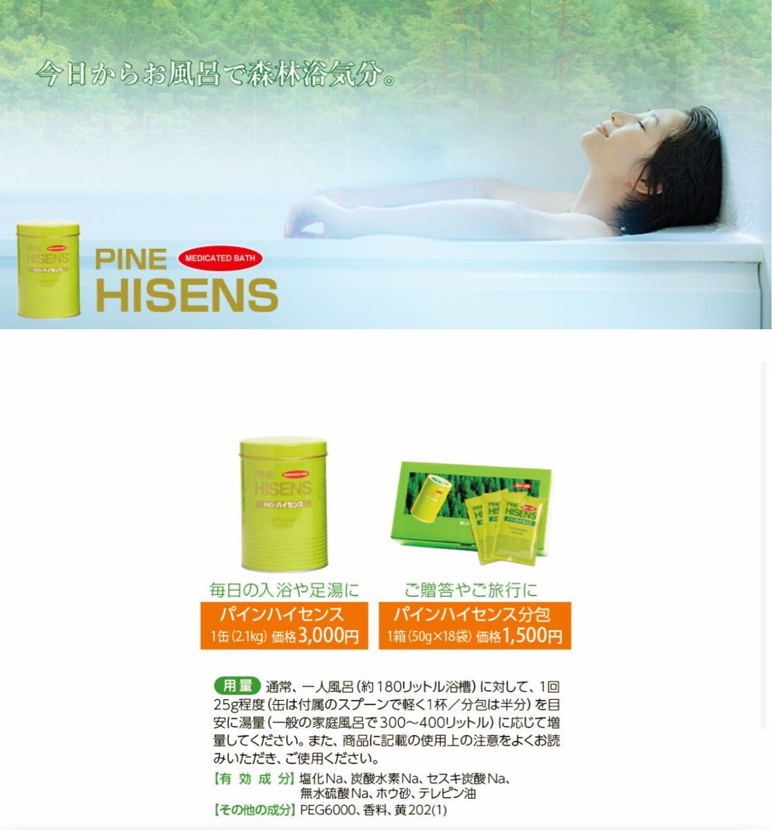 新品未使用品】高陽社 薬用入浴剤パインハイセンス 2 1kg×4缶セット