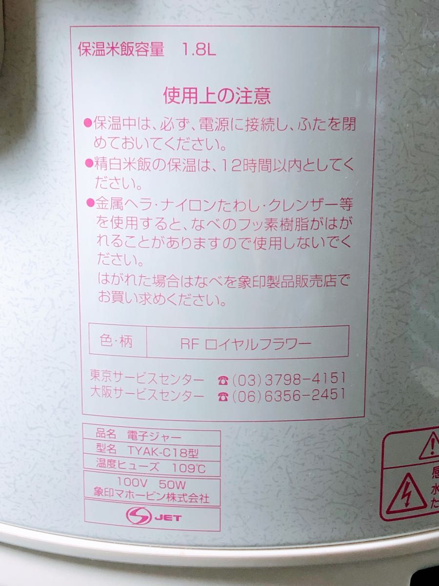 新品未使用品】象印 電子ジャー しあわせ TYAK-C18 (動作確認 新品未使用品】象印 電子ジャー しあわせ TYAK-C18 (動作確認