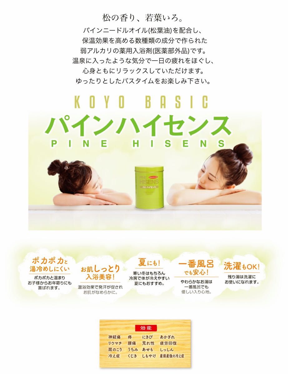 新品未使用品】高陽社 薬用入浴剤パインハイセンス 2 1kg×4缶セット