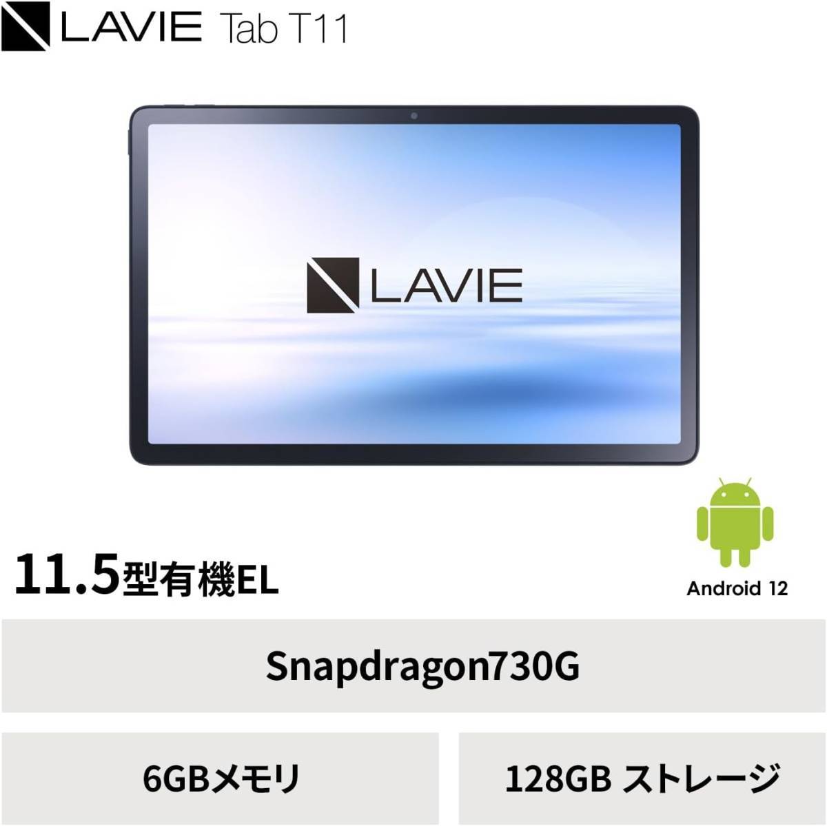 ☆決算特価商品☆ Tab NEC T11 YZ-T1195BAS シルバー 128GB 6GB