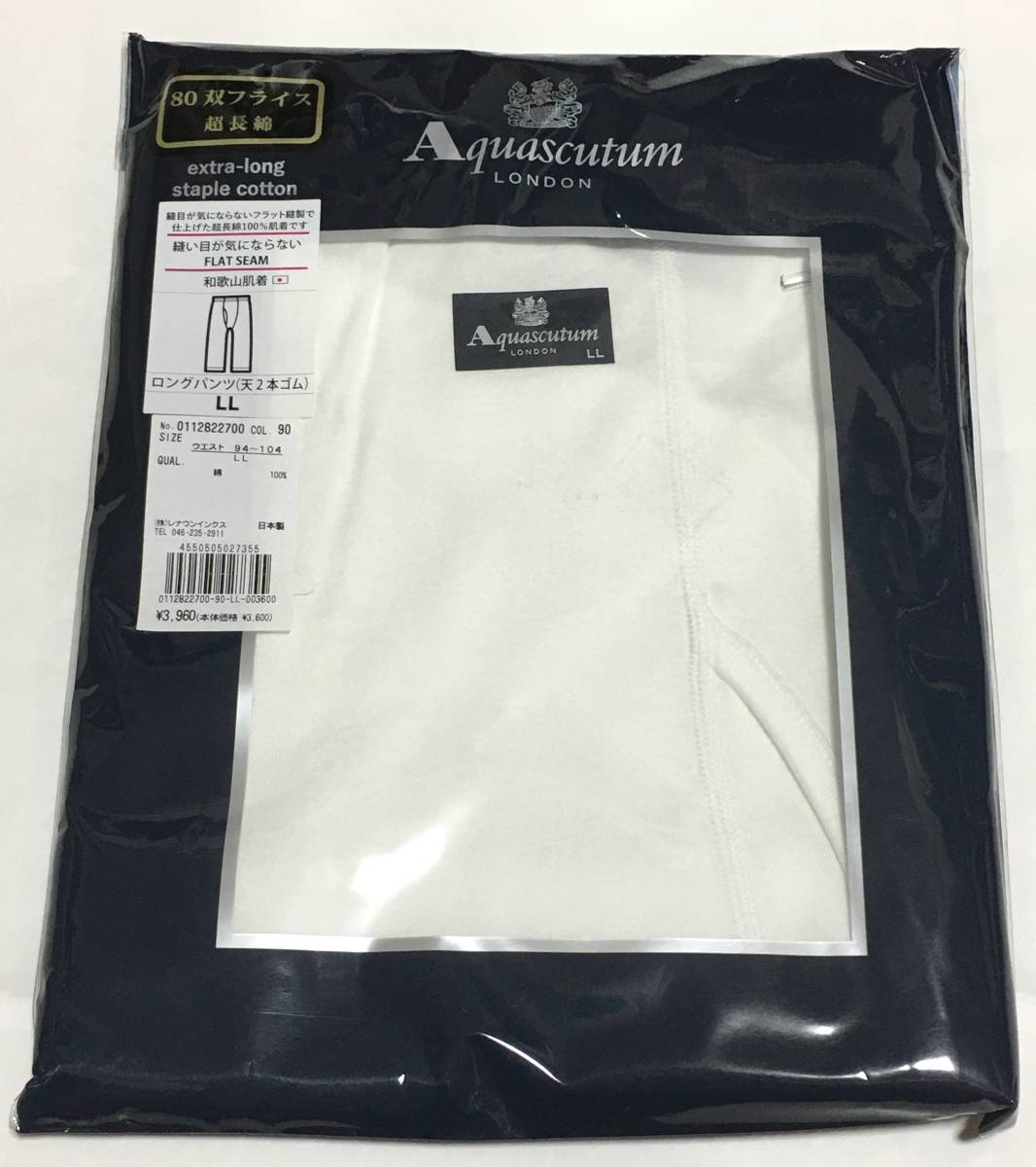 Aquascutum　ロングパンツ 日本製 超長綿100％ フラット縫製　LL　アクアスキュータム_画像1