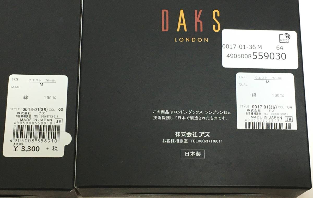 DAKS　トランクス 2枚セット　日本製　M　ダックス　定価各3.630円_画像4