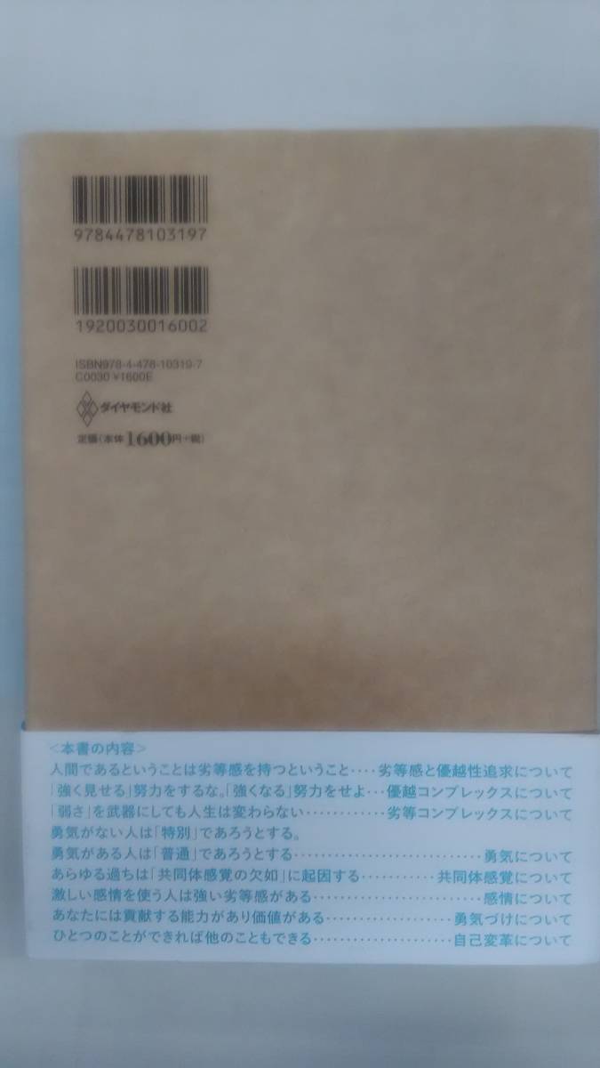 [原本印刷見本]　 アルフレッド・アドラー 一瞬で自分が変わる100の言葉 　/ 小倉 広 (著)　　　Ybook-1220_画像2