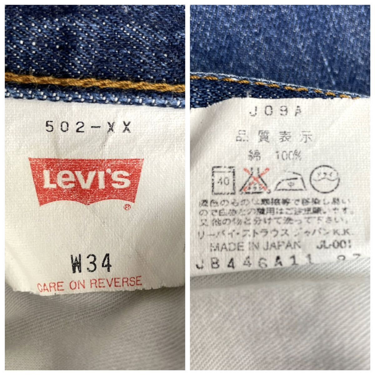 LEVI'S リーバイス 日本製 レプリカジーンズ セルビッジジーンズ デニムパンツ 502-XX 復刻 紙パッチ L432_画像10