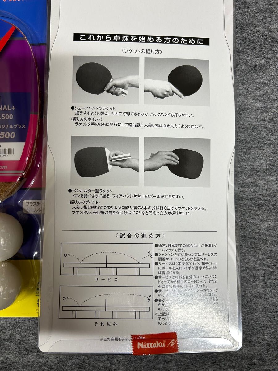 ニッタク卓球ラケット　ジャパンオリジナル　ペンホルダー　4本　ボール8個付き　新品未使用品です！