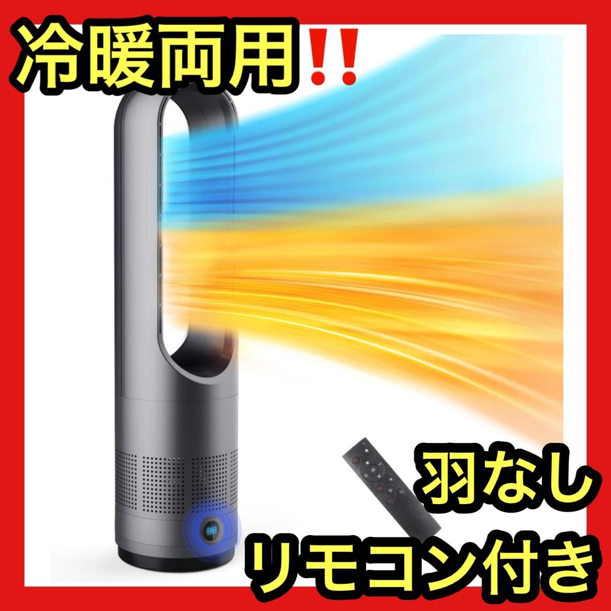 【セラミックファンヒーター】2秒速暖 リモコン付き 左右首振り 羽なし 省エネ