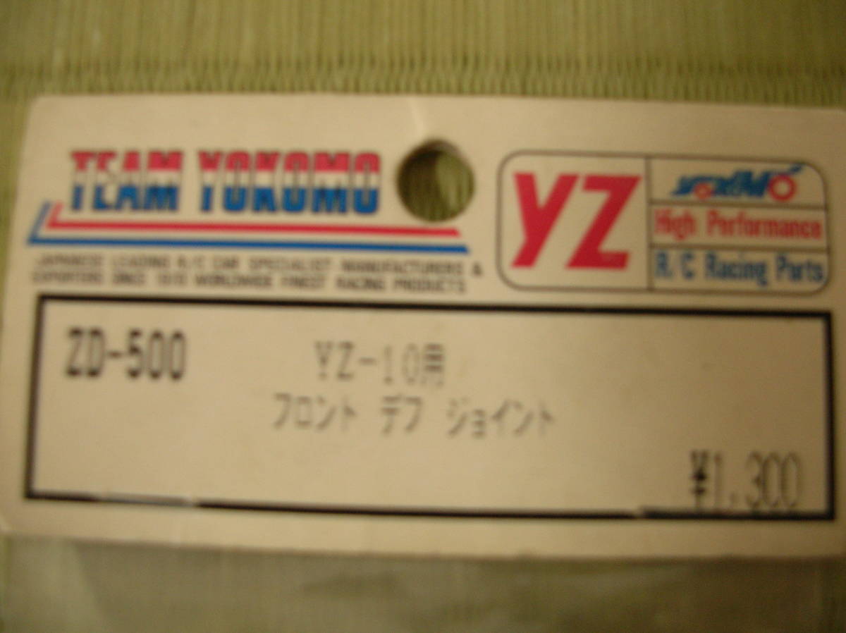 ヨコモ YZ-10用 フロント デフ ジョイント 検索用 タミヤ 京商 HPI