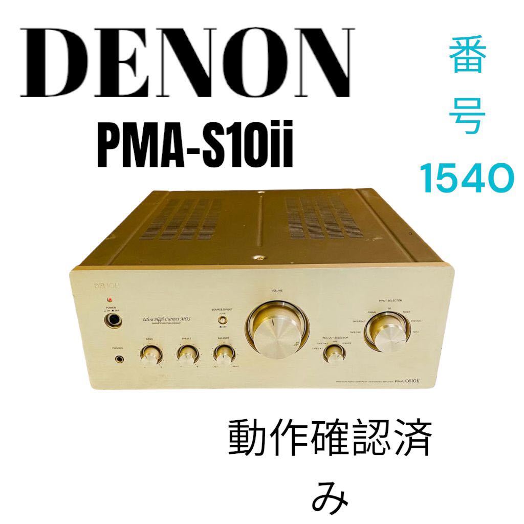 DENON PMA-S10 II プリメインアンプ 動作確認済み(DENON)｜売買された