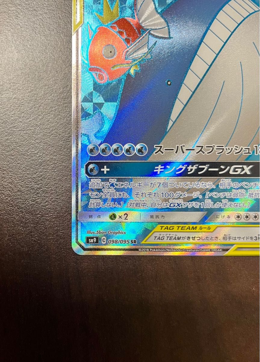 コイキング＆ホエルオーGX SR ポケモンカード