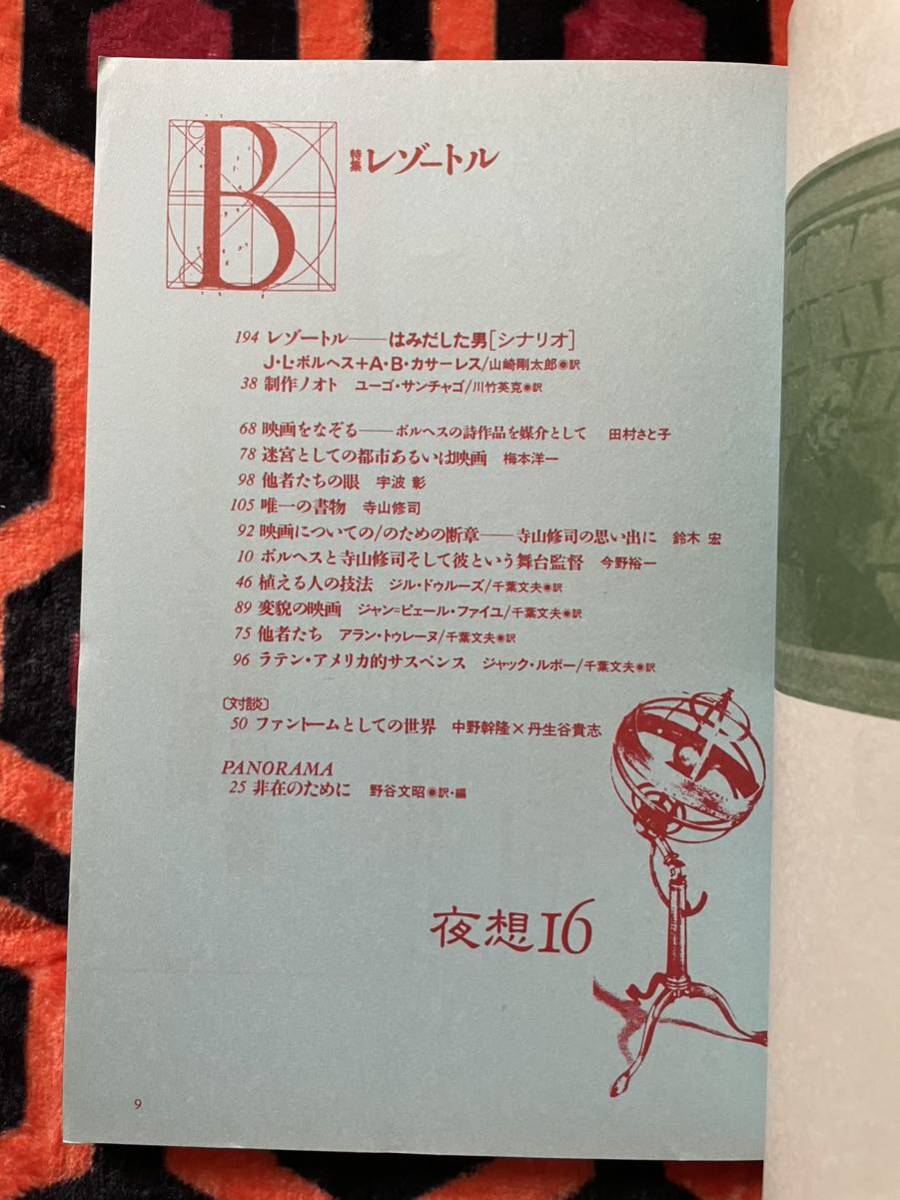 [ night .#16 special collection :boruhes/rezo-toru is .. did man ] the first version peyotoru atelier Terayama Shuuji du Roo z