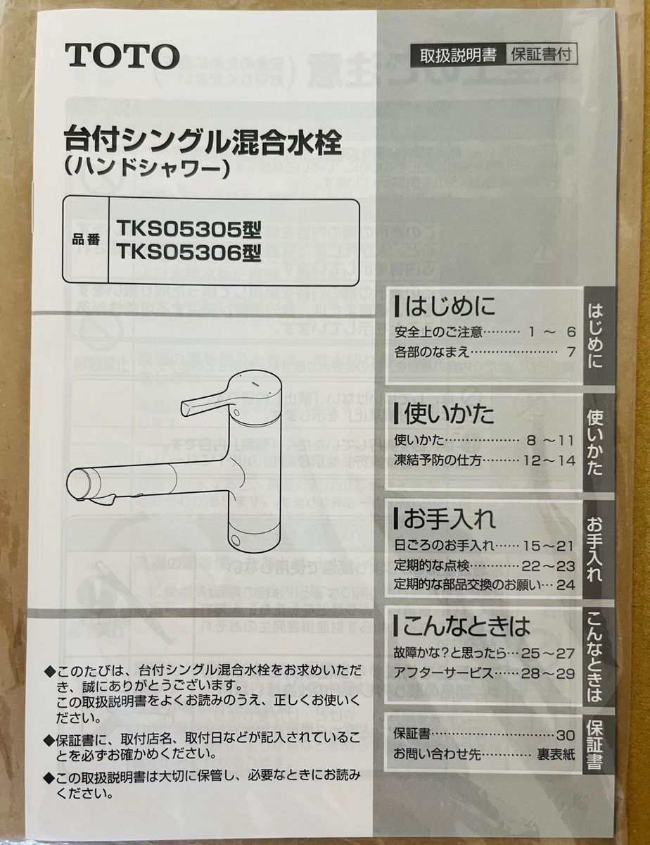 キッチン用TOTOシングル混合水栓 白ハンドル