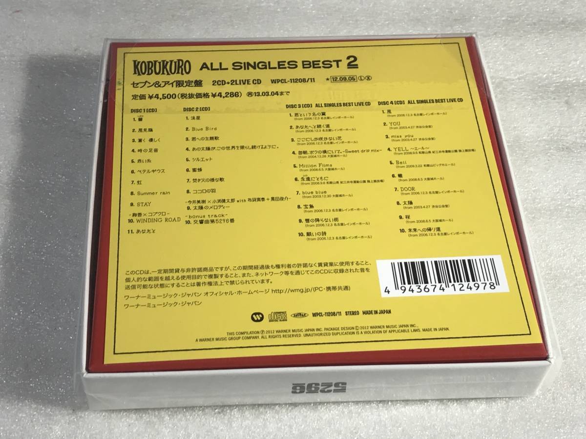 ●即決CD新品● ４枚組BOX コブクロ ALL SINGLES BEST　２管理レ箱678_画像2