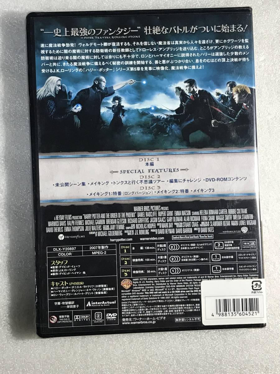 ●即決DVD新品●3枚組 ハリー・ポッターと不死鳥の騎士団 特別版 管理レモ箱80_画像2