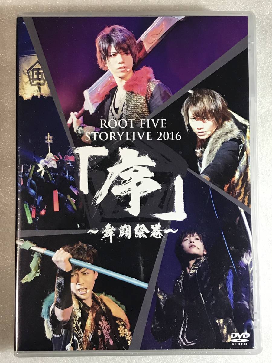 ●DVD新品● 3枚組 ROOT FIVE ROOT FIVE STORYLIVE TOUR 2016『序~舞闘絵巻~』通常版 管理タ216_画像1