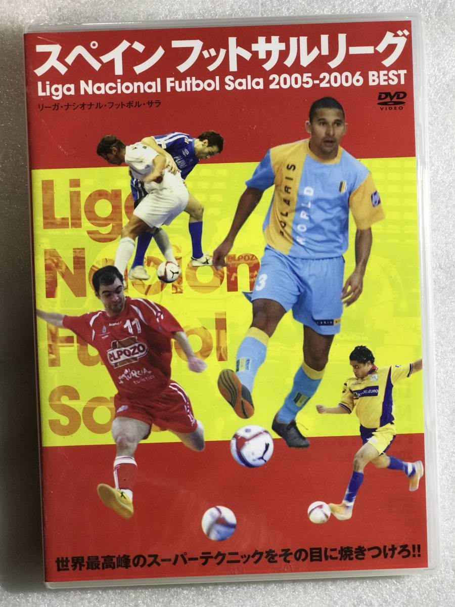 ●即決DVD新品● スペイン フットサル リーグ Liga Nacional Futbol Sala 2005-2006 BEST 定価2934円＋税管1_画像1