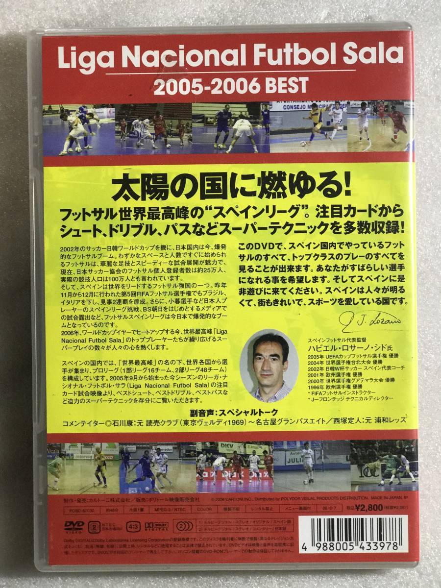 ●即決DVD新品● スペイン フットサル リーグ Liga Nacional Futbol Sala 2005-2006 BEST 定価2934円＋税管1_画像2