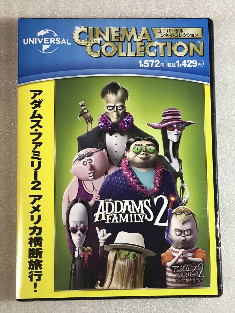 ●即決DVD新品● アダムス・ファミリー2 アメリカ横断旅行! 管理U15箱の画像1