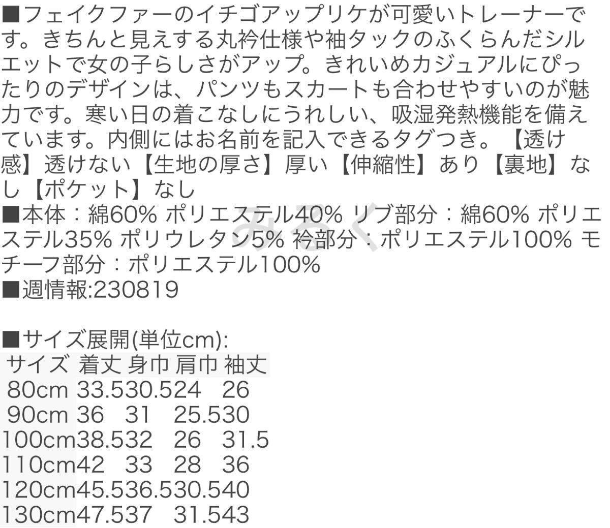 110cm☆petit main 【吸湿発熱】ふわふわイチゴトレーナー／紺