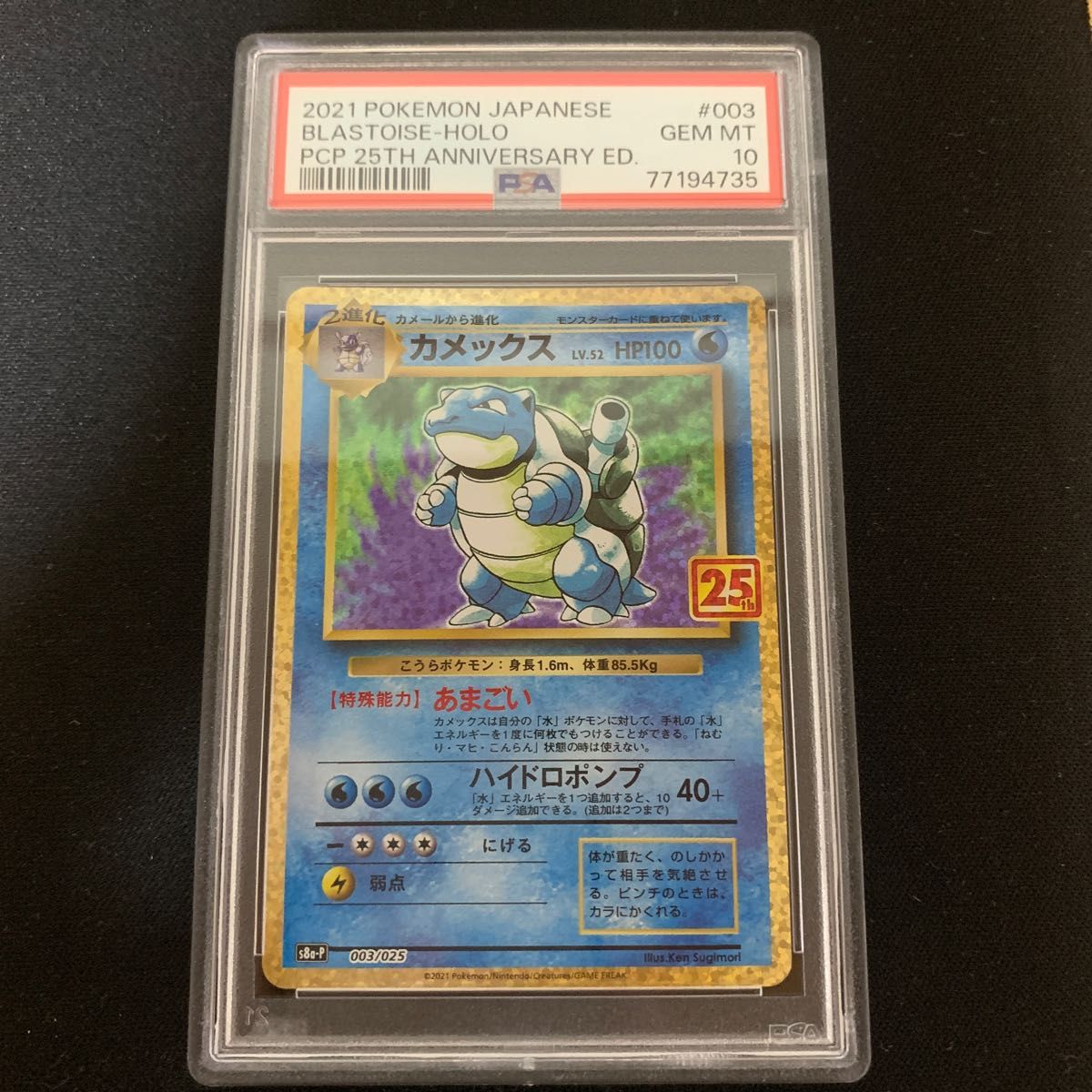 カメックス 25th PSA10 プロモ ポケモンカード 003/025｜Yahoo!フリマ