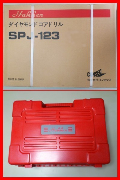 ★新品 即決★価角度ベース仕様 SPJ-123C+ ビット３本付きコンセック ダイヤモンドコアドリル コアビット // 日立 マキタ シブヤ カッター_画像9