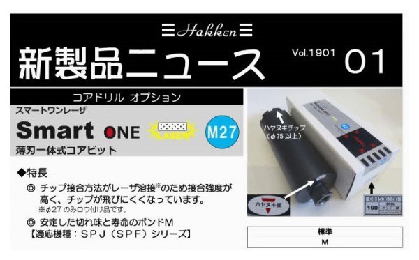 ★最新型 ★32φ M27ねじ コンセック smart One レーザー コアビット ///// 日立 マキタ シブヤ コンクリートカッタ- コアドリル 発研工具、DIY用品