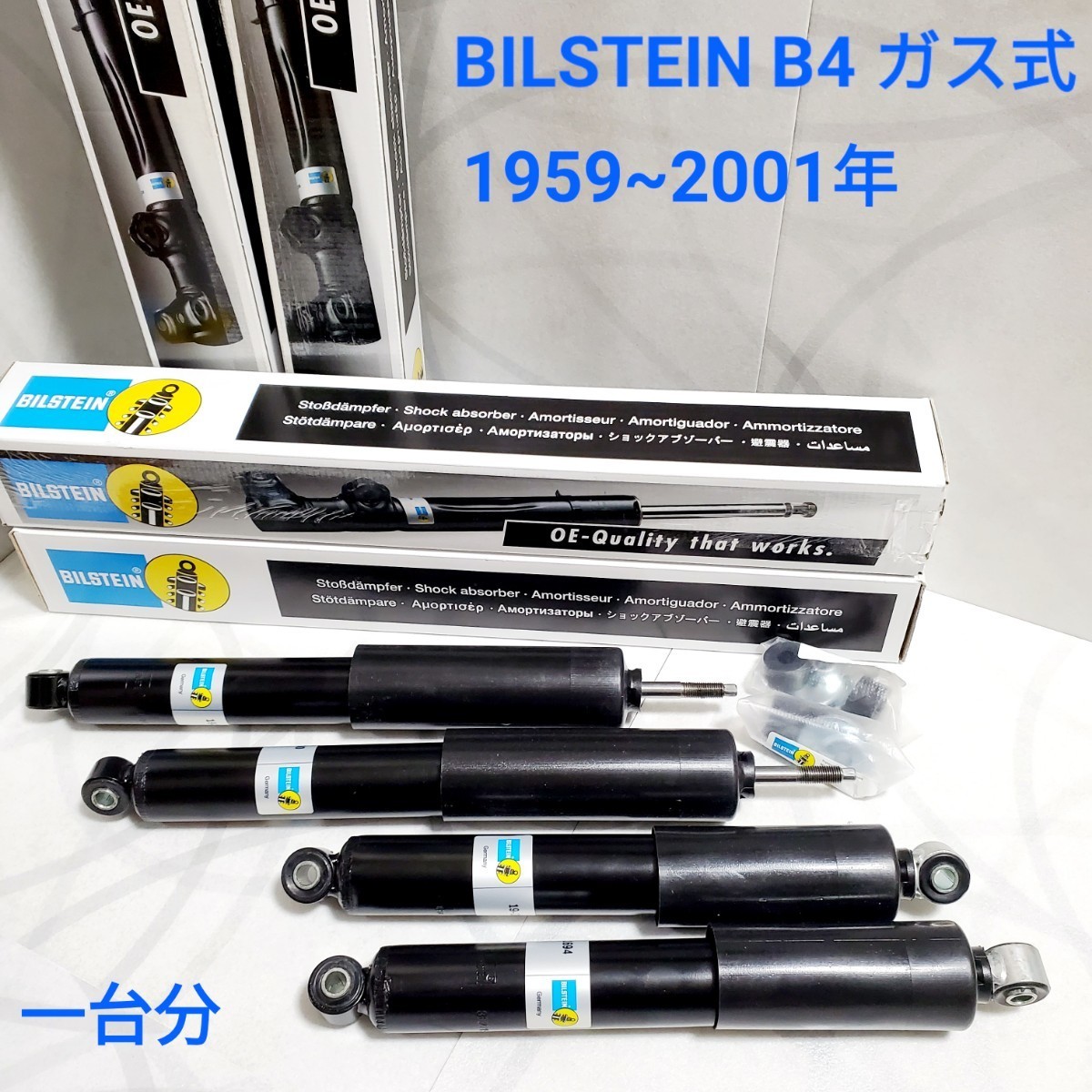  Rover Mini shock absorber BILSTEIN Bilstein B4 gas type 4 pcs set / for 1 vehicle Classic Mini for 1959~2001 year new goods 