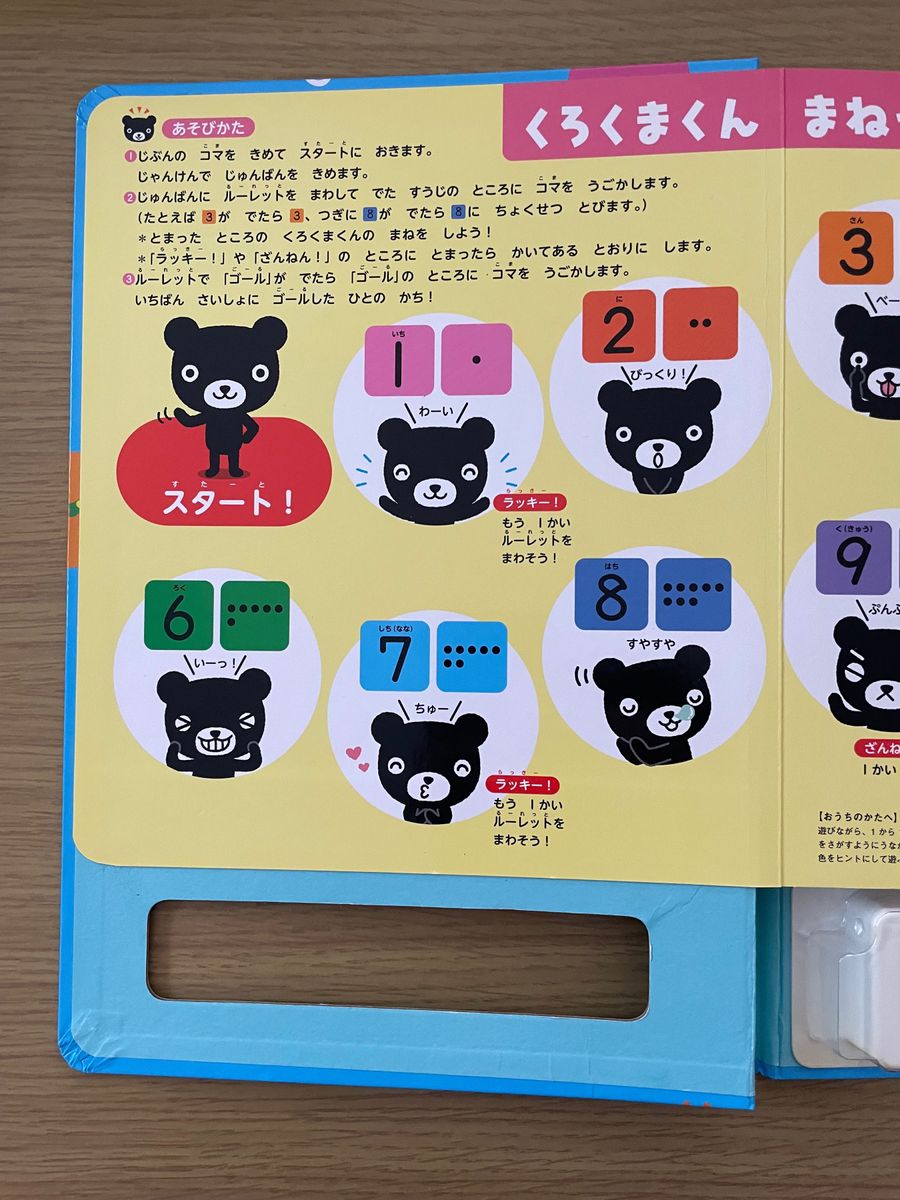 美品 くもん 数の感覚をはぐくむくろくまくんのかずあそび・すごろく