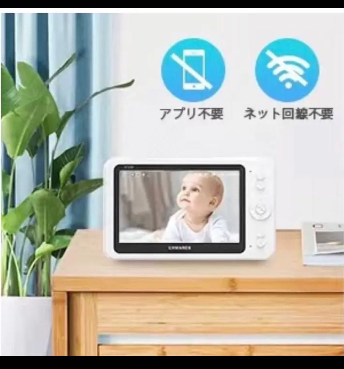 CHWARES ベビーモニター 見守りカメラ ワイヤレス モニター付き屋内カメラ 設定不要 5.5インチスクリーン
