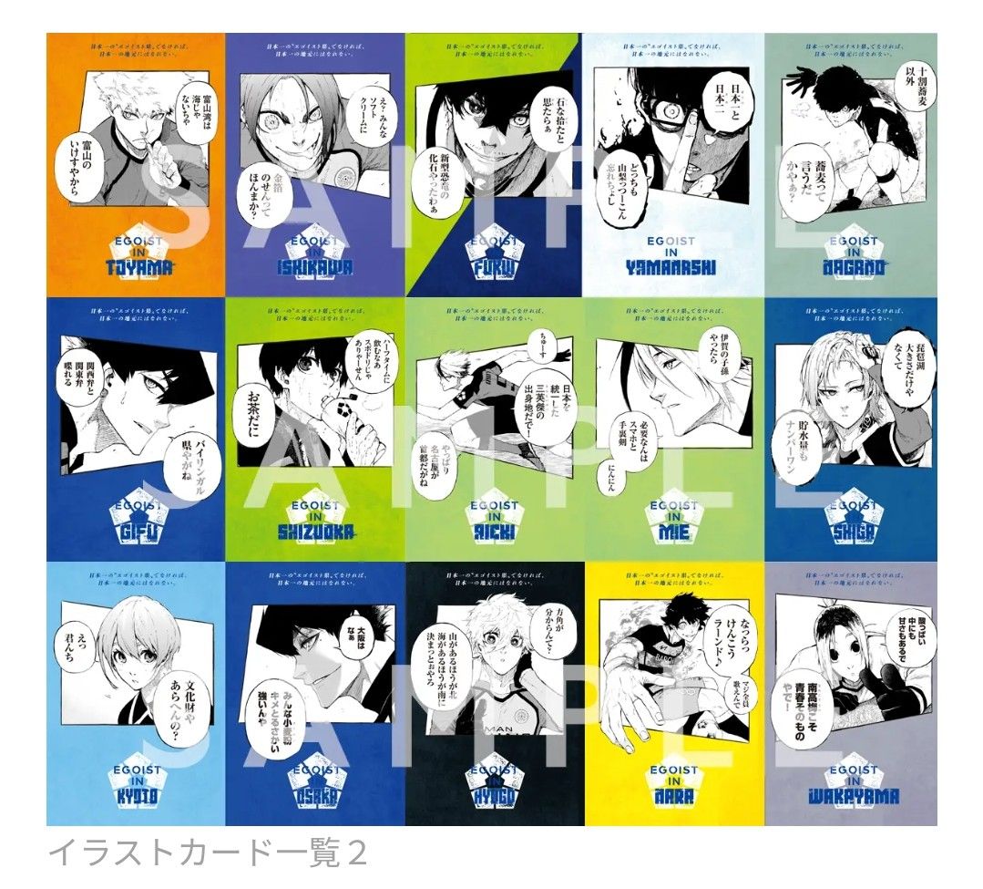 全47種類　ブルーロック　47都道府県　両面 イラストカード　購入特典　特典