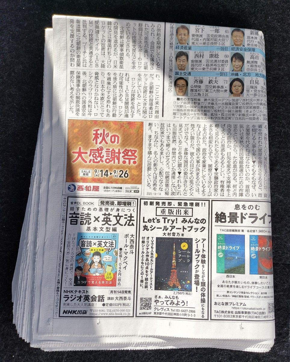 朝日新聞朝刊　ブルーロック　スペシャル広告　潔世一　潔　47都道府県　朝日新聞　新聞　朝刊　広告　ブルロ