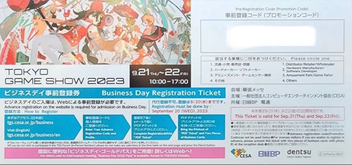 TGS2023 チケット1枚