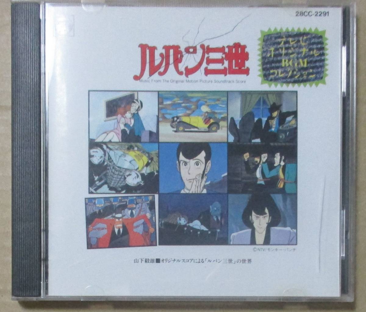  Lupin III - tv * original *BGM* collection (CD)