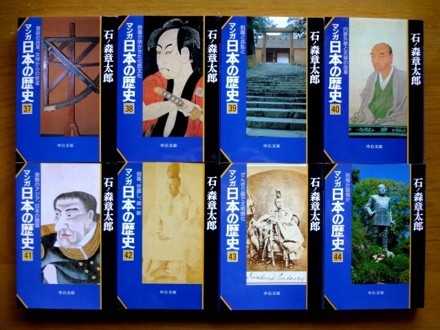 正規品/新品 【文庫/コミック 55冊】 マンガ 日本の歴史 1～55巻/完結 全巻 セット★石ノ森章太郎/中公文庫★ゆうパック80サイズ