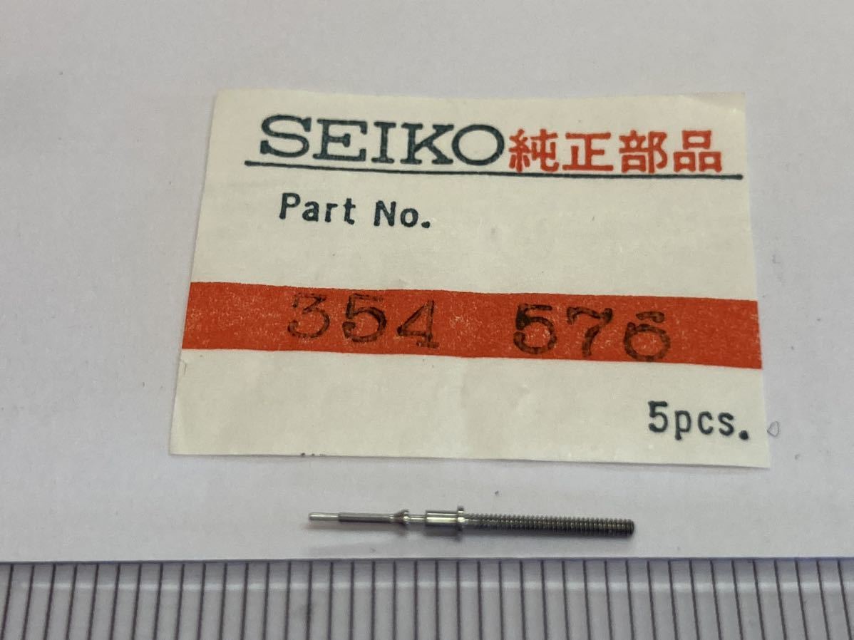 SEIKO セイコー 354576 1個 新品3 未使用品 長期保管品 デッドストック 機械式時計 巻真 まきしん マキシン y563 アルバ_画像1