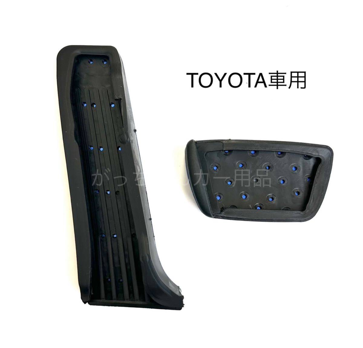 TOYOTA車用　フットペダル　新品　カムリ RAV4 クラウン　マークX ハリアー　青_画像3