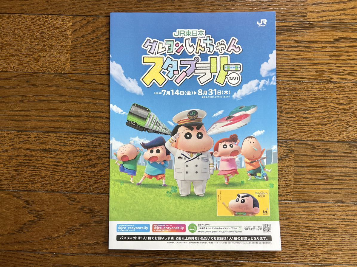 [押印済] クレヨンしんちゃん jr東日本 電車 スタンプラリー 2023 30駅 グッズ コレクション 冊子 スタンプ帳 ステッカー ※簡易包装_画像8