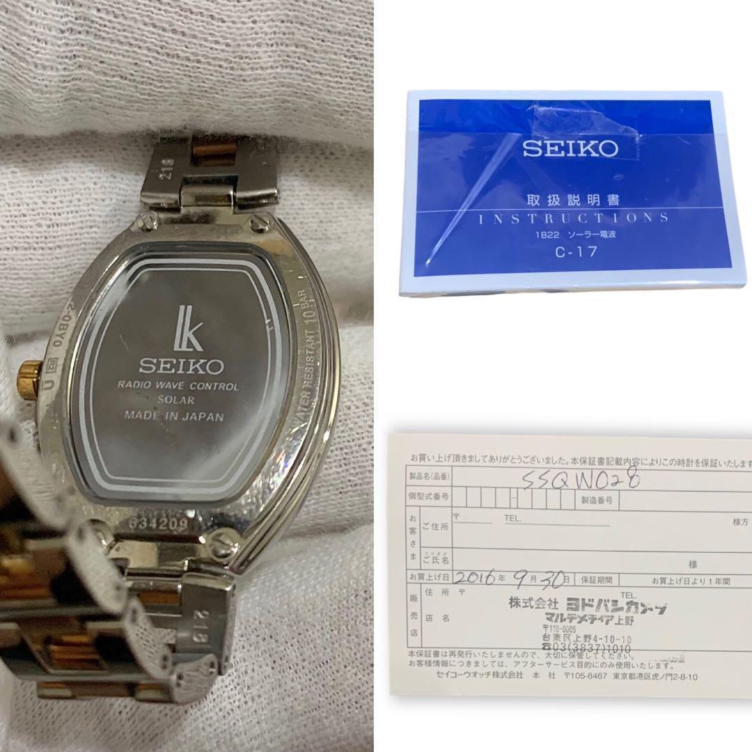 【美品】SEIKO LUKIA SSQW028 ソーラー電波時計_画像7