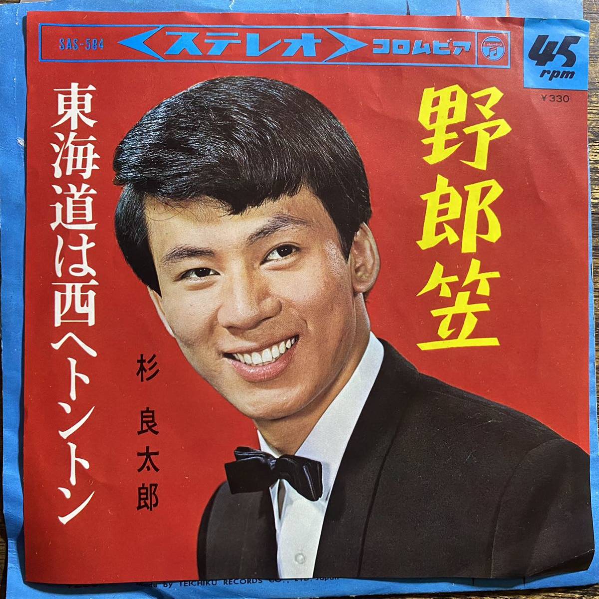 EP 杉良太郎「野郎笠 / 東海道は西へトントン (1965年・SAS-584)_画像1