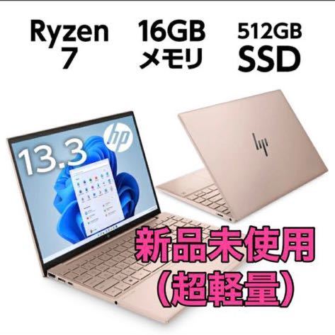 新品未開封 HP Pavilion Aero 13-be Ryzen7 7735U/512GB/16GB/13.3 IPS液晶/指紋認証