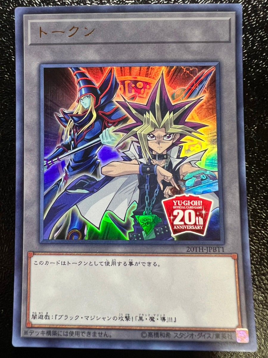 遊戯王 トークン 闇遊戯 ウルトラレア