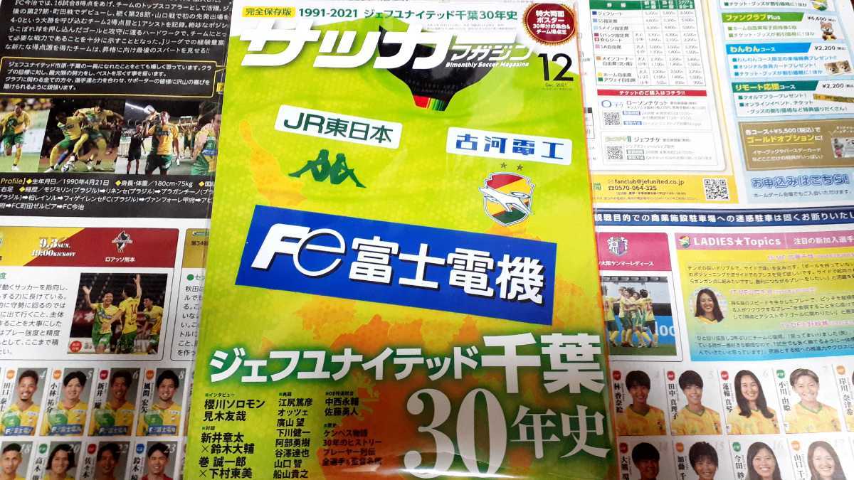 [ old book ] soccer magazine 2021 year 12 month number [ Jeff united Chiba 30 year history ]