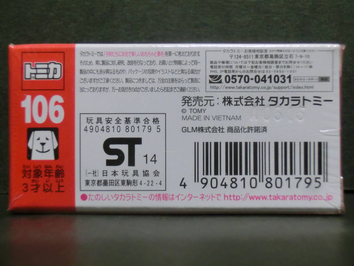 トミカ１０６　トミーカイラZZ(初回特別カラー)　未開封品　_画像4