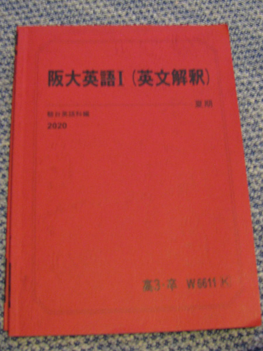 送料無料！ 駿台テキスト　　阪大英語関係　2冊_画像1